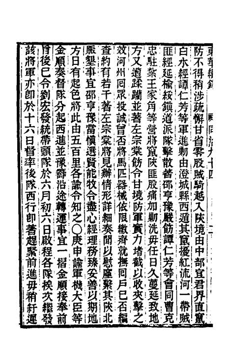 【东华续录】二百九十 - 王先谦.pdf