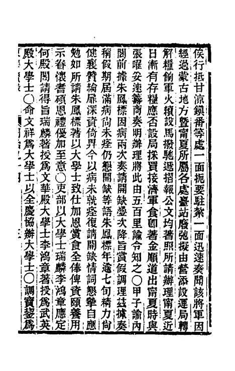 【东华续录】二百九十 - 王先谦.pdf