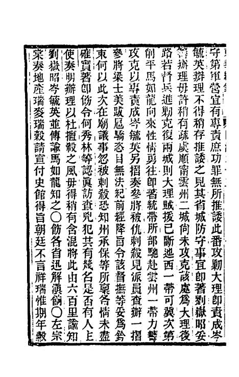 【东华续录】二百九十一 - 王先谦.pdf