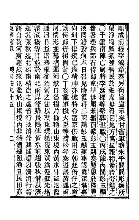 【东华续录】二百九十一 - 王先谦.pdf