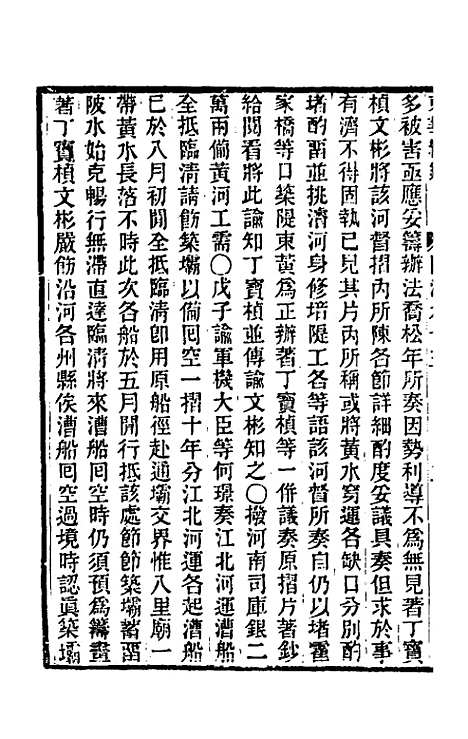 【东华续录】二百九十一 - 王先谦.pdf