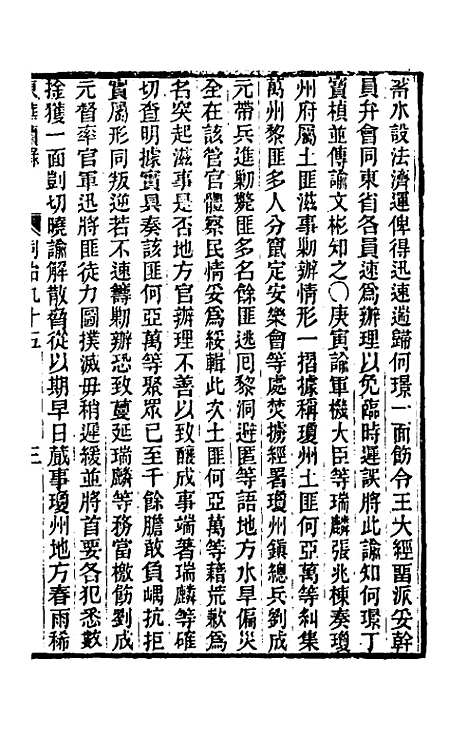 【东华续录】二百九十一 - 王先谦.pdf