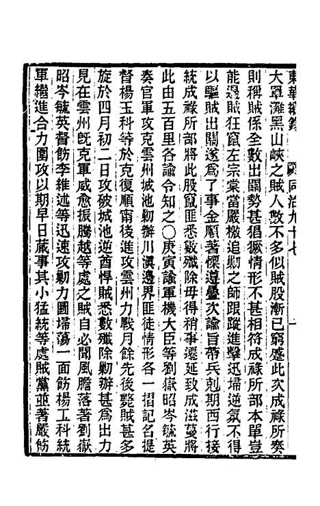 【东华续录】二百九十三 - 王先谦.pdf