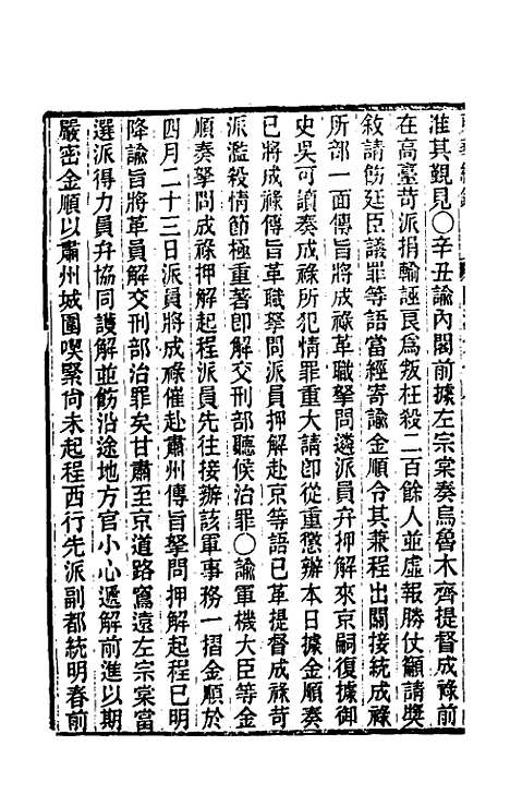 【东华续录】二百九十三 - 王先谦.pdf