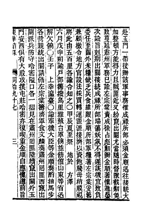 【东华续录】二百九十三 - 王先谦.pdf