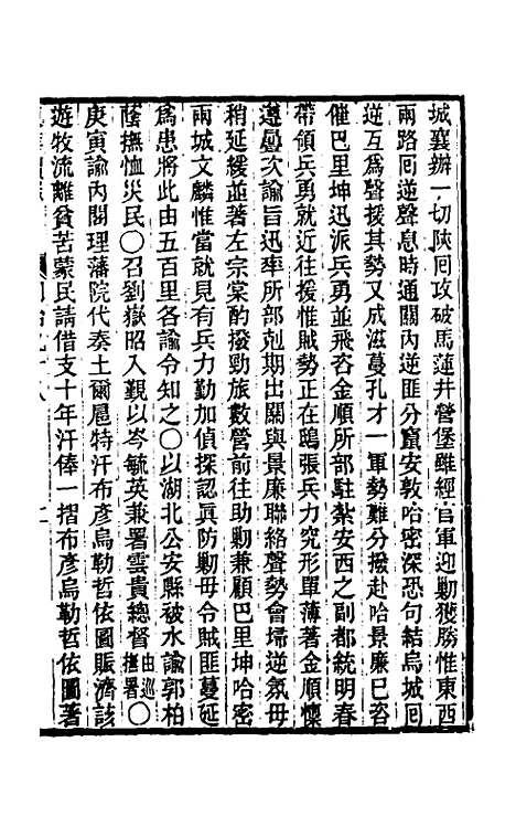 【东华续录】二百九十四 - 王先谦.pdf