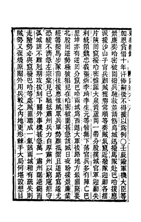 【东华续录】二百九十四 - 王先谦.pdf