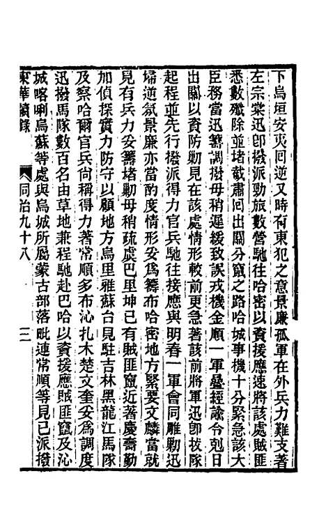 【东华续录】二百九十四 - 王先谦.pdf