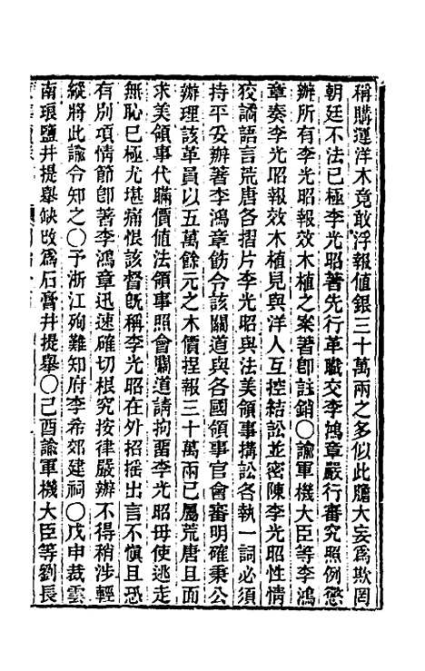 【东华续录】二百九十六 - 王先谦.pdf