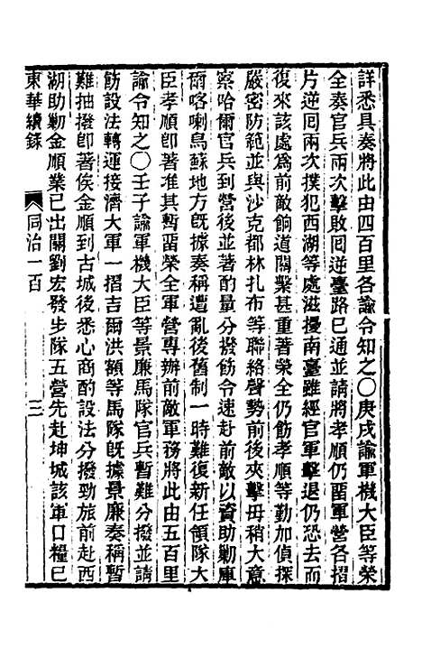 【东华续录】二百九十六 - 王先谦.pdf