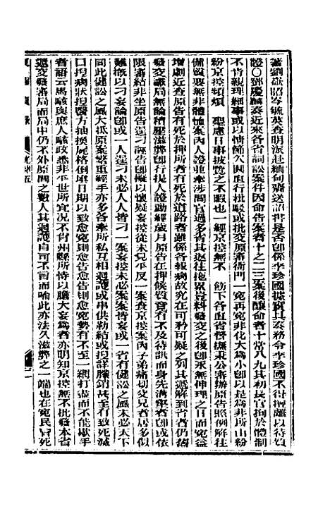 【东华续录】三 - 朱寿朋.pdf