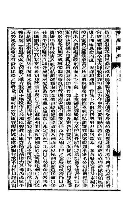 【东华续录】三 - 朱寿朋.pdf