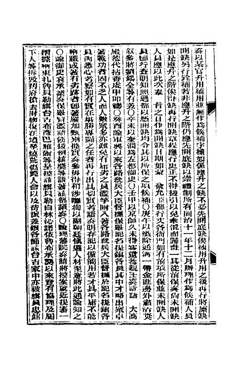 【东华续录】四 - 朱寿朋.pdf