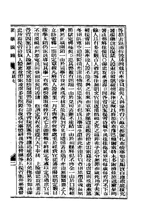 【东华续录】四 - 朱寿朋.pdf