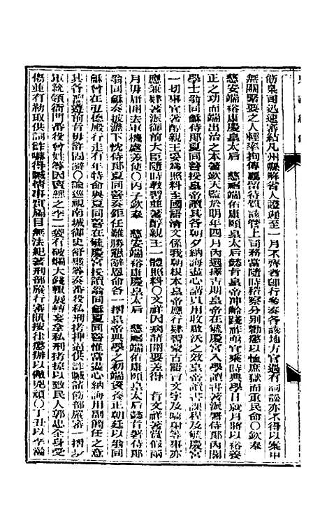 【东华续录】四 - 朱寿朋.pdf