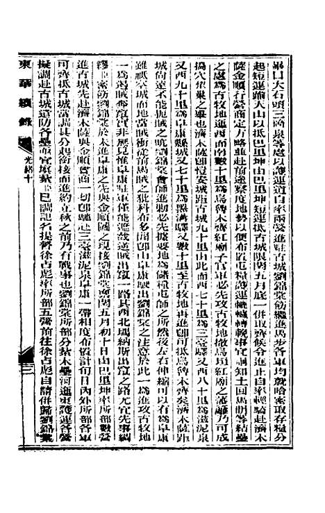 【东华续录】五 - 朱寿朋.pdf