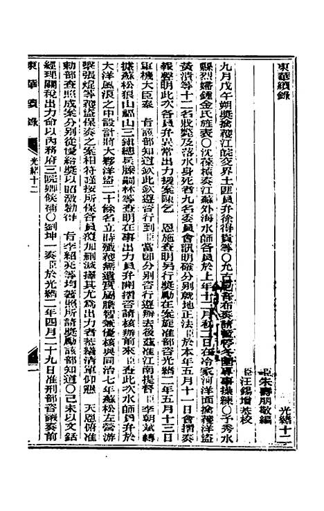 【东华续录】六 - 朱寿朋.pdf