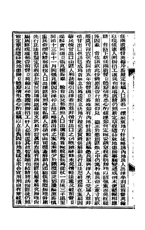 【东华续录】六 - 朱寿朋.pdf