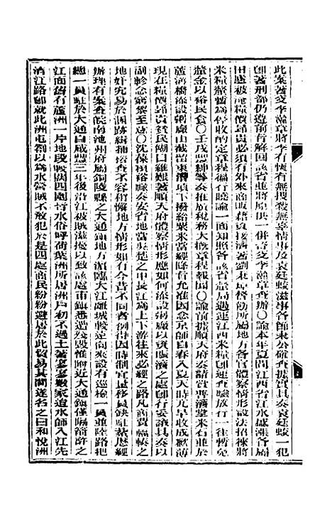 【东华续录】六 - 朱寿朋.pdf