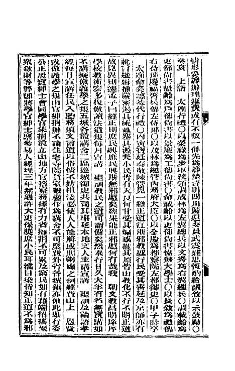 【东华续录】七 - 朱寿朋.pdf