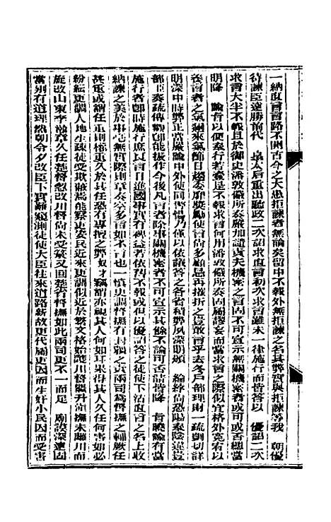 【东华续录】七 - 朱寿朋.pdf