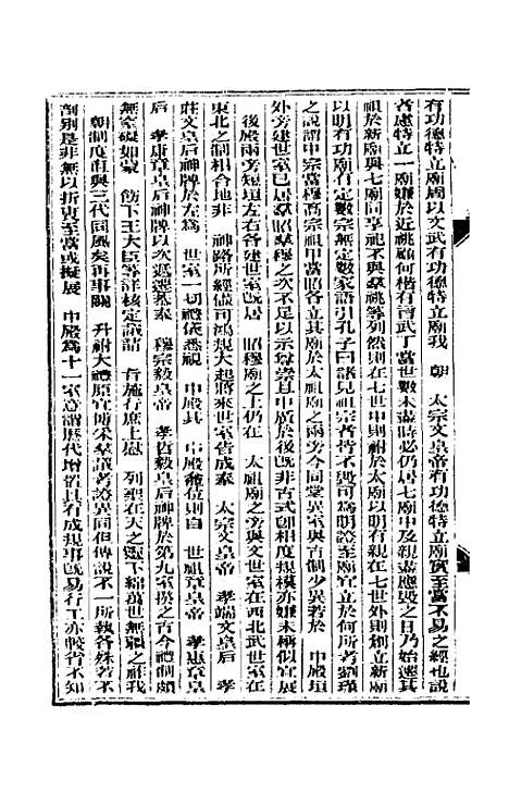 【东华续录】八 - 朱寿朋.pdf