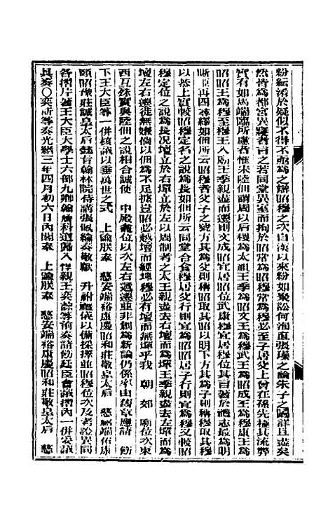 【东华续录】八 - 朱寿朋.pdf