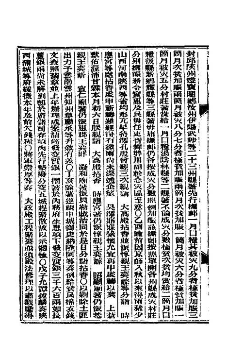 【东华续录】九 - 朱寿朋.pdf