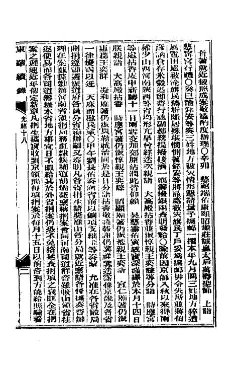 【东华续录】九 - 朱寿朋.pdf