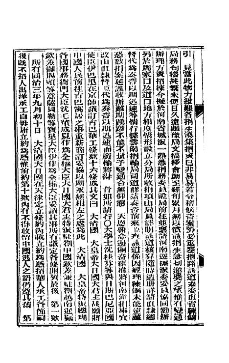 【东华续录】九 - 朱寿朋.pdf