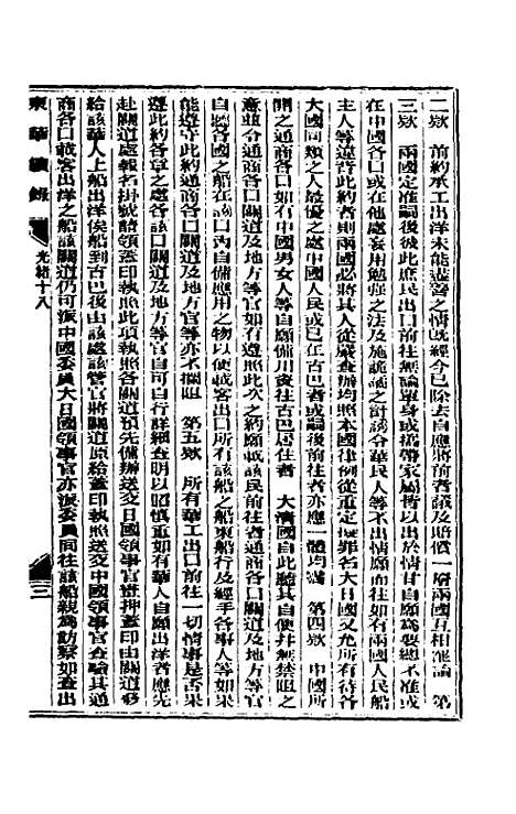 【东华续录】九 - 朱寿朋.pdf