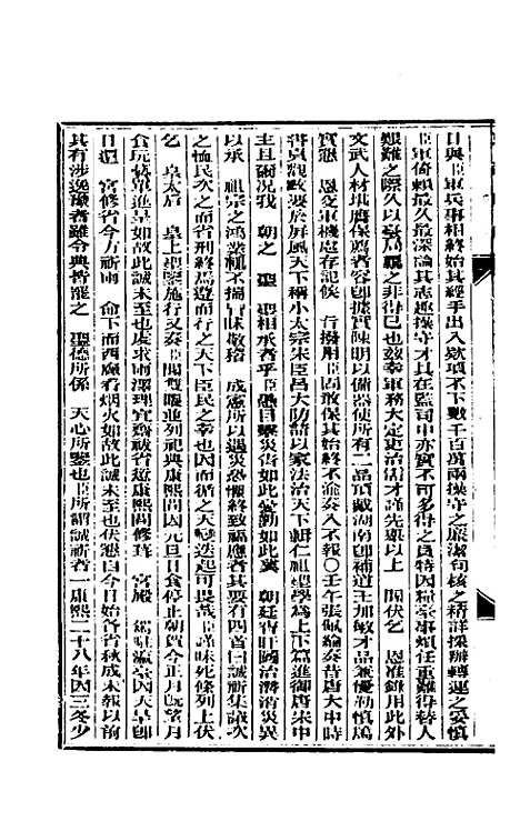 【东华续录】十 - 朱寿朋.pdf