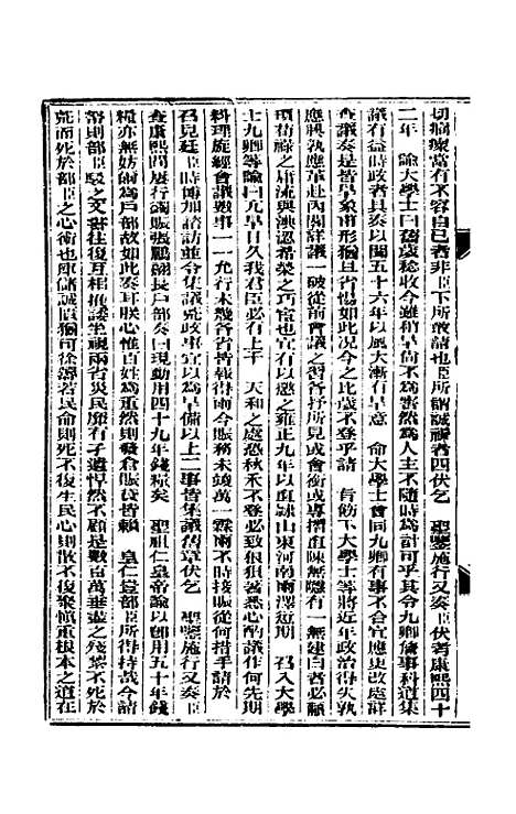 【东华续录】十 - 朱寿朋.pdf