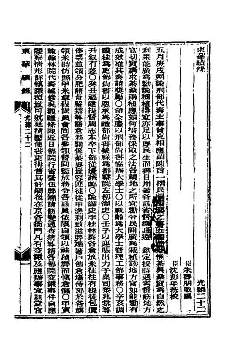 【东华续录】十一 - 朱寿朋.pdf