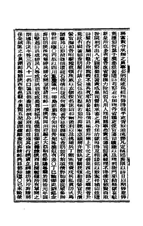 【东华续录】十一 - 朱寿朋.pdf