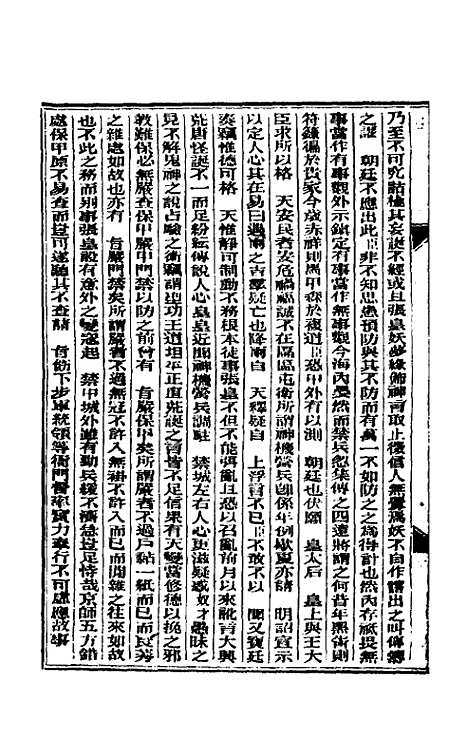 【东华续录】十一 - 朱寿朋.pdf