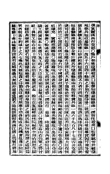 【东华续录】十二 - 朱寿朋.pdf