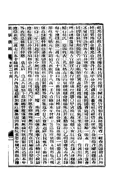 【东华续录】十二 - 朱寿朋.pdf