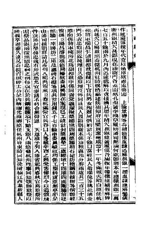 【东华续录】十二 - 朱寿朋.pdf