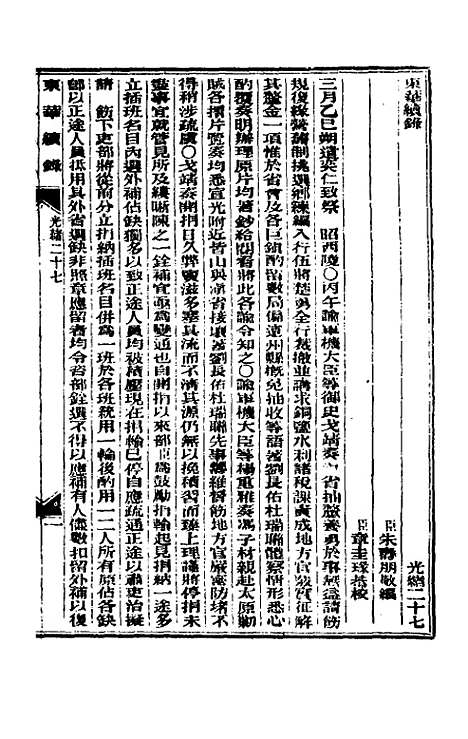 【东华续录】十三 - 朱寿朋.pdf