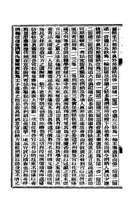 【东华续录】十三 - 朱寿朋.pdf