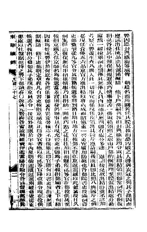 【东华续录】十三 - 朱寿朋.pdf