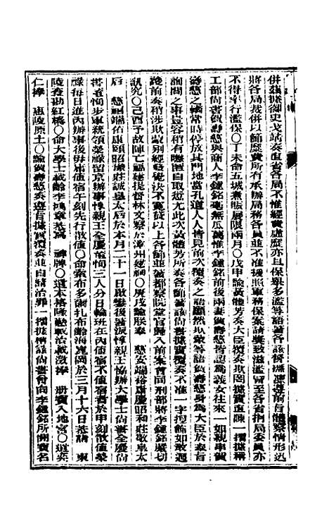 【东华续录】十三 - 朱寿朋.pdf