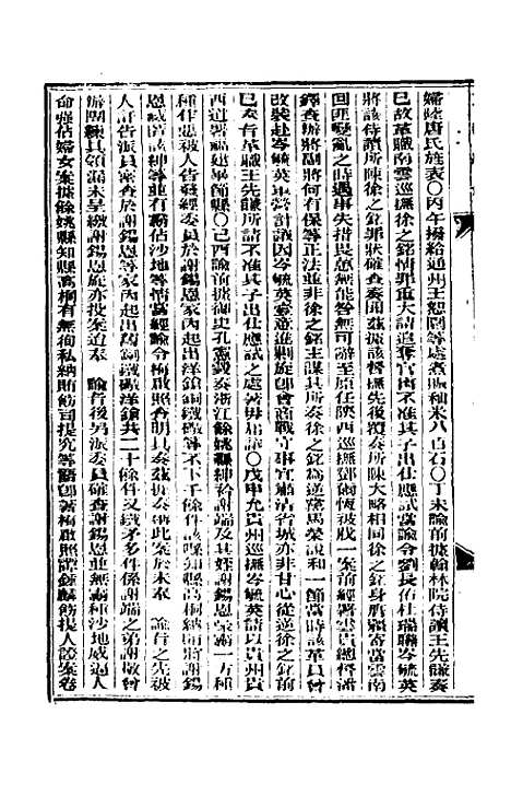 【东华续录】十五 - 朱寿朋.pdf