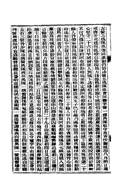 【东华续录】十五 - 朱寿朋.pdf