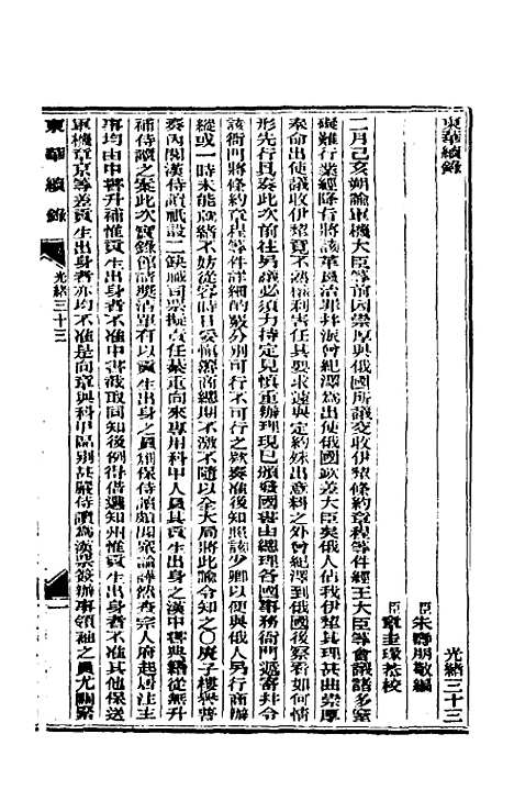 【东华续录】十六 - 朱寿朋.pdf