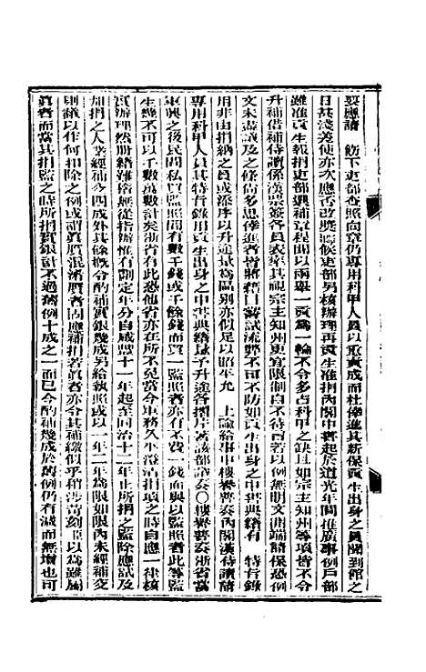 【东华续录】十六 - 朱寿朋.pdf