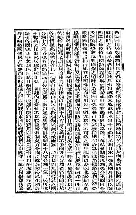 【东华续录】十八 - 朱寿朋.pdf