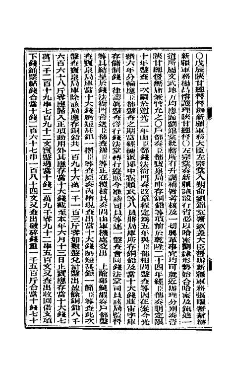 【东华续录】十八 - 朱寿朋.pdf