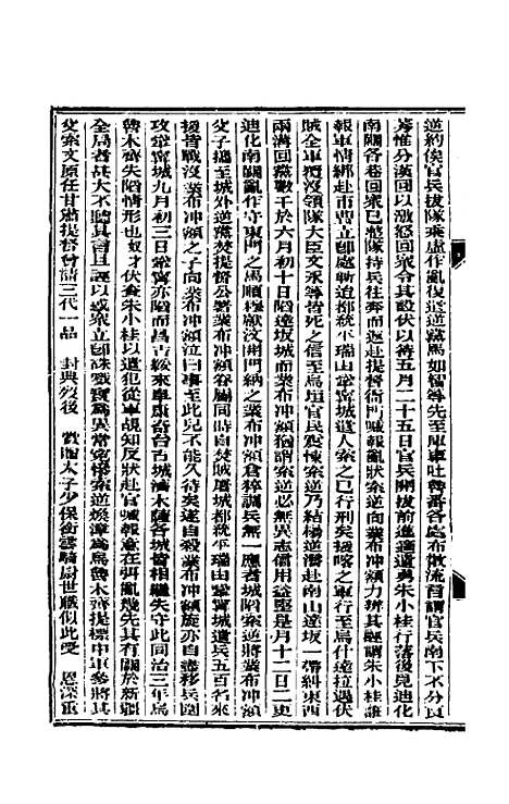 【东华续录】十九 - 朱寿朋.pdf